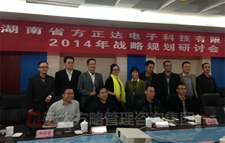 湖南方正達攜手遠大方略落地《戰(zhàn)略規(guī)劃、人力資源，營銷管理、財務(wù)管理》駐廠改善
