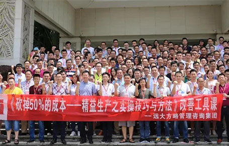 企業要發展，開源節流是重點—《精益生產之實操技巧與方法》專題課精粹回顧
