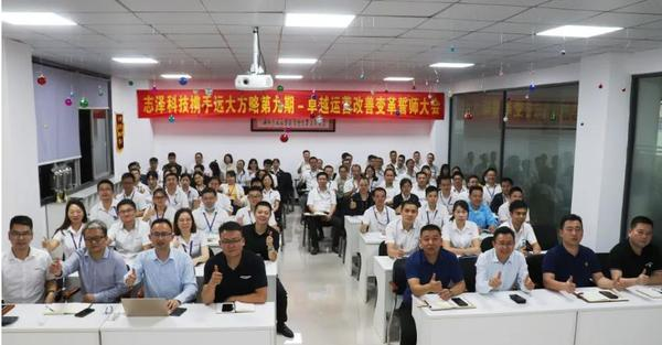 深圳市志澤科技有限公司“卓越運(yùn)營”項目案例