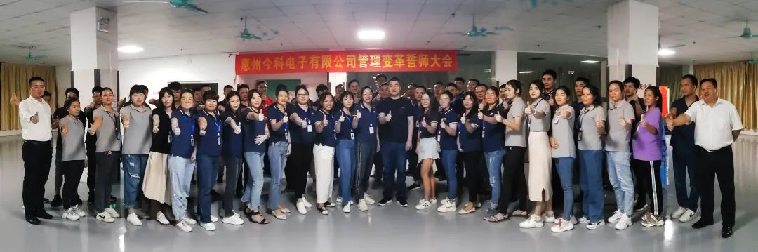 惠州今科電子有限公司“卓越運(yùn)營”項目案例