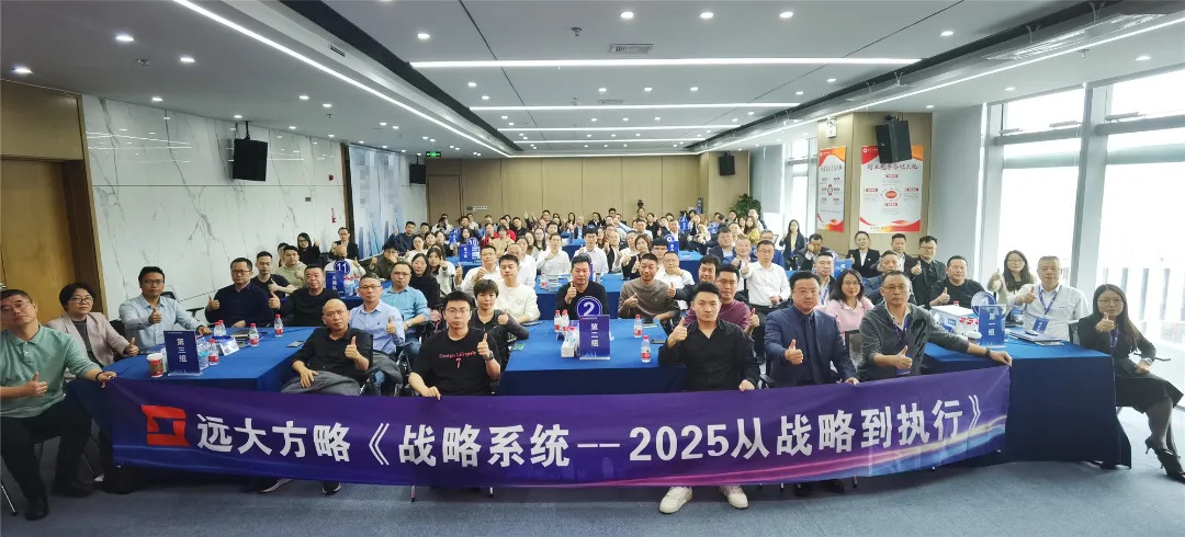 課程回顧 | 解碼華為戰略領先的核心密碼，助力企業實現高效增長